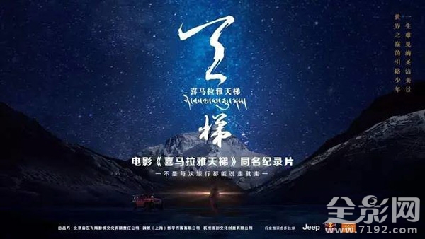 喜马拉雅天梯人物现状 喜马拉雅天梯剧集版资源图1