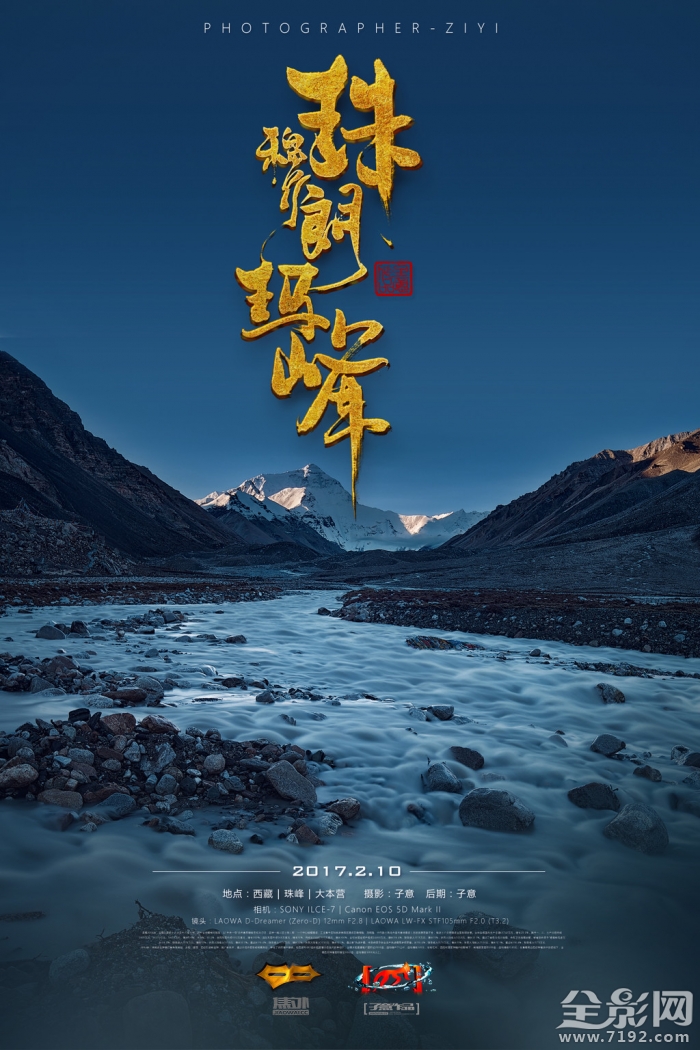 珠峰拍摄 珠峰摄影作品图1