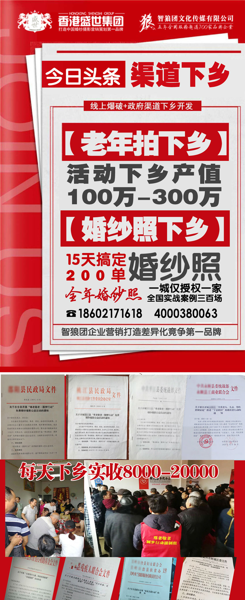 下乡促发展 下乡拓展