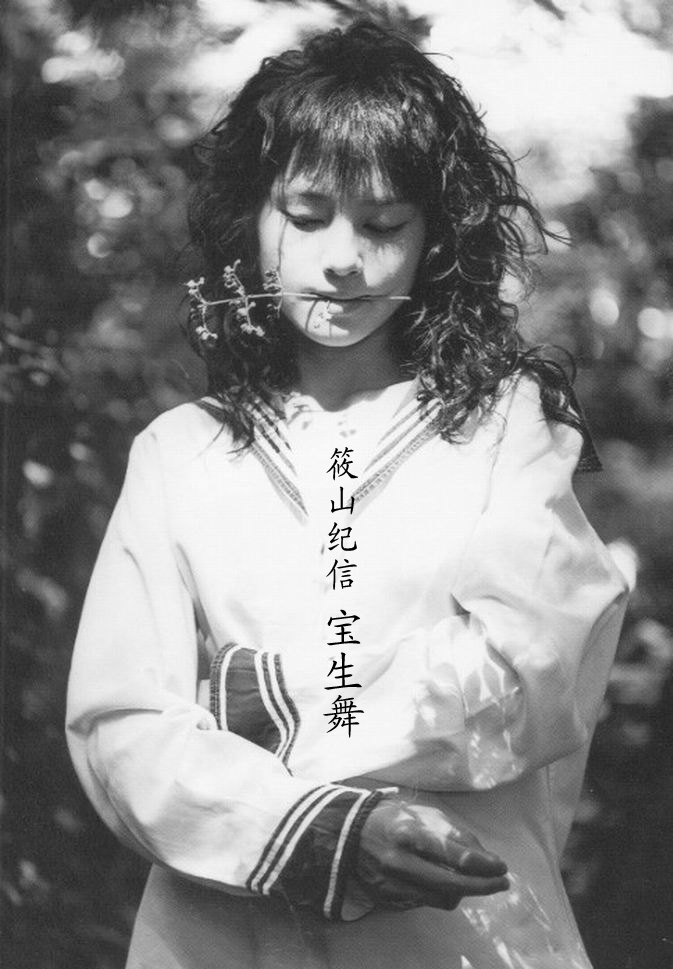 宝生舞百科 宝生舞近照