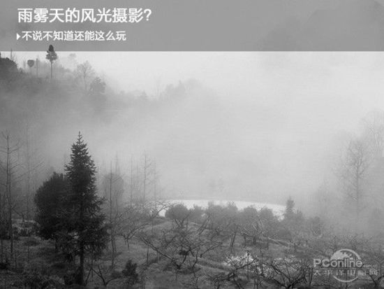 雨雾天气拍摄技巧 雨天拍雾参数怎么设置图1