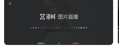 云摄影照片直播平台有哪些 云摄影图文直播价格