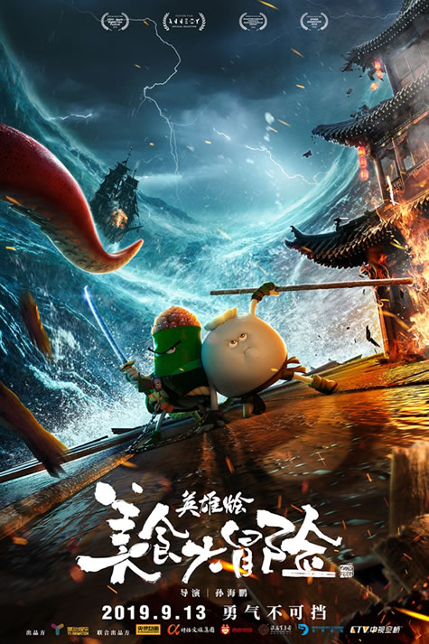 美食大冒险之英雄烩预告片 美食大冒险之英雄烩电影在线观看图1