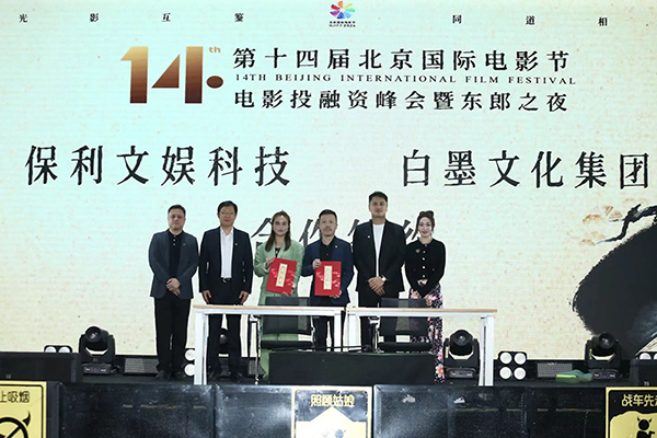 第十四届北京国际电影节的主题是什么 第十届北京国际电影节创投会