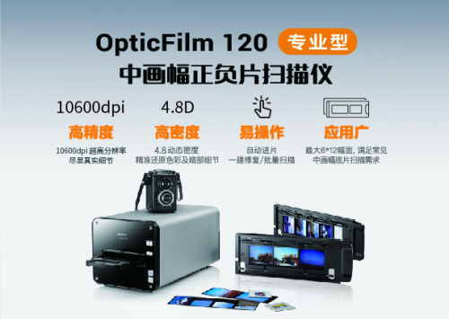 精益120底片扫描仪停产了吗 精益ps306u