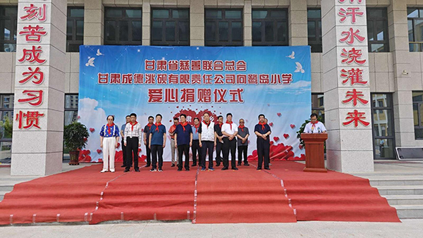 甘肃慈善机构联系方式 甘肃省慈善会会长图1