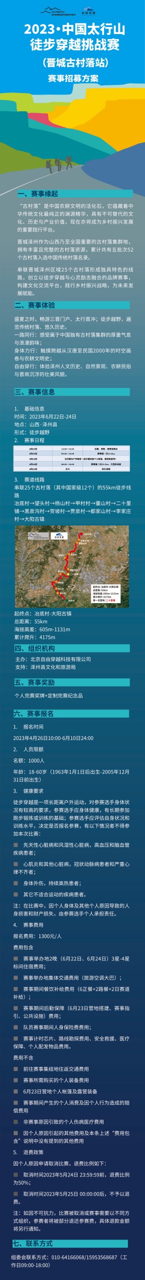 中国十大经典徒步穿越线路 徒步穿越活动