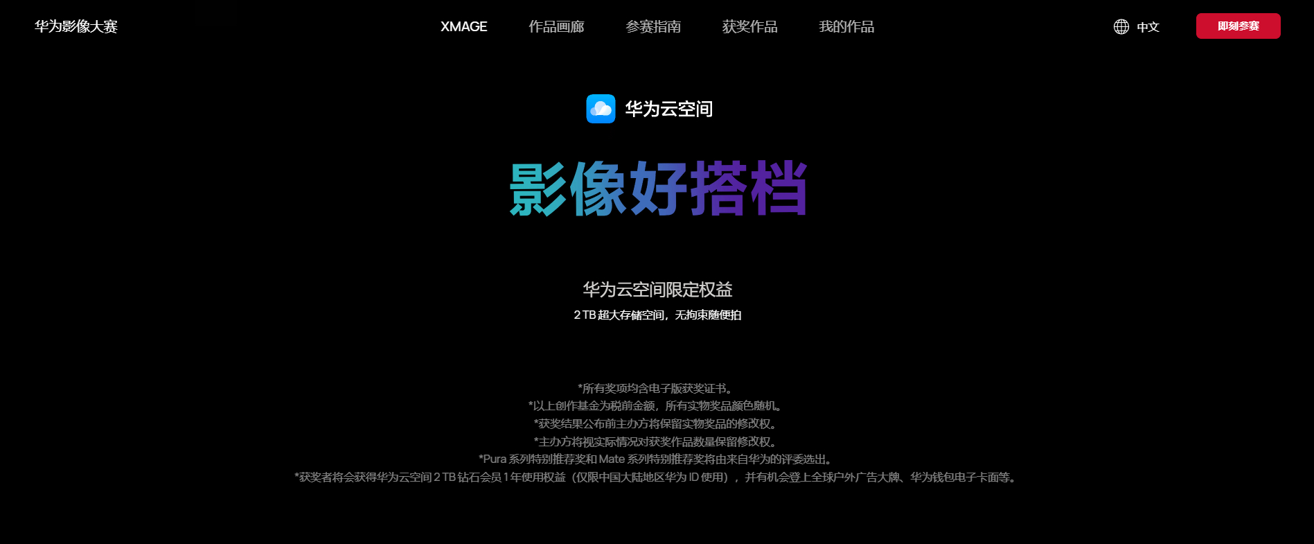 华为 2021 新影像大赛 华为新影像摄影大赛官网图2