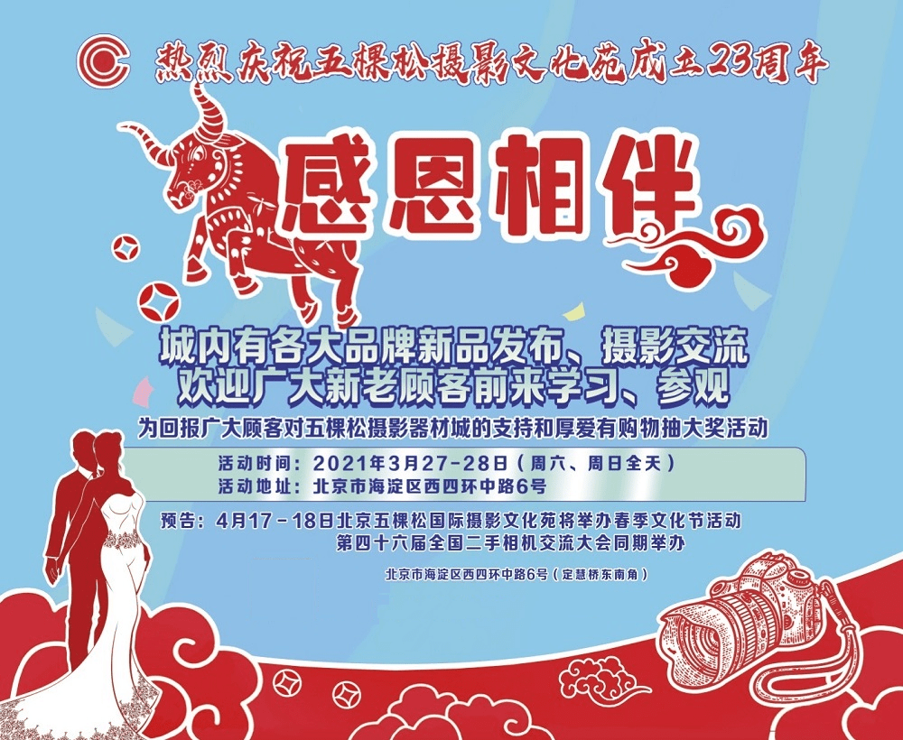 五棵松摄影展 五棵松摄影城哪一家是真的